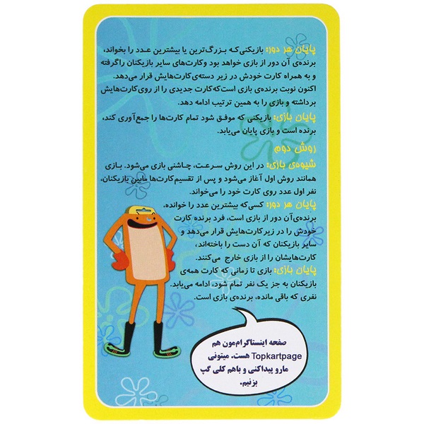 تاپ کارت باب اسفنجی ذهن آرا